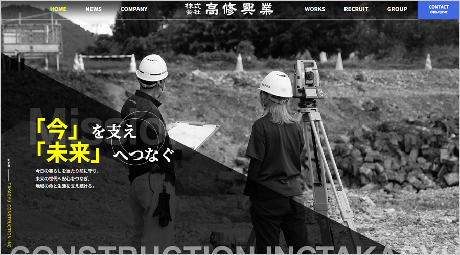 株式会社 高修興業様